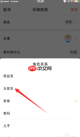 《叨叨记账》设置角色关系方法