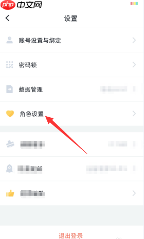 《叨叨记账》设置角色关系方法