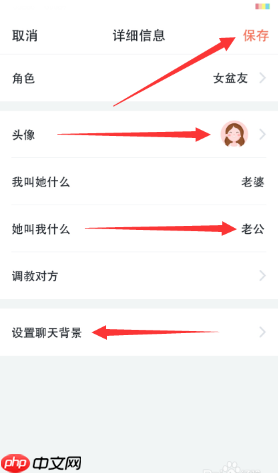 《叨叨记账》设置角色关系方法