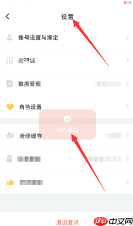 《叨叨记账》设置角色关系方法