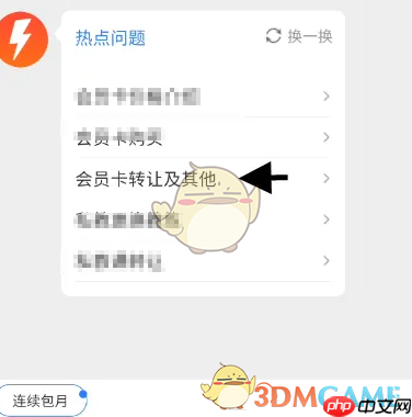 《乐刻运动》转让会员方法
