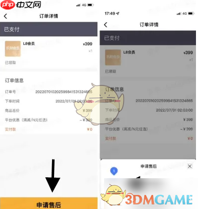 《乐刻运动》转让会员方法