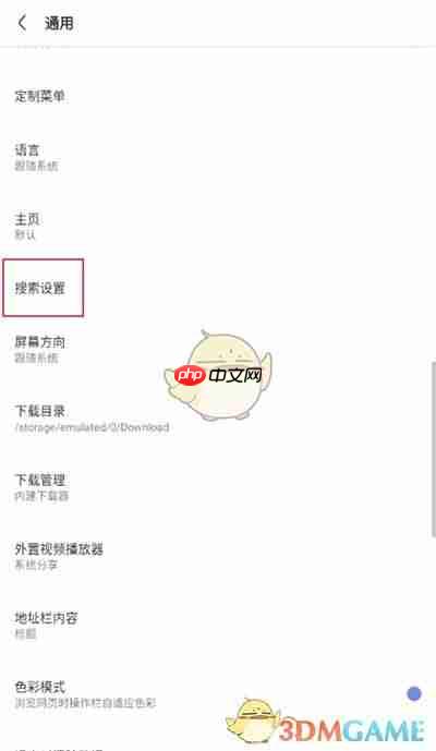 《via浏览器》设置搜索引擎方法