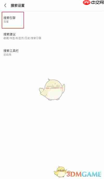 《via浏览器》设置搜索引擎方法