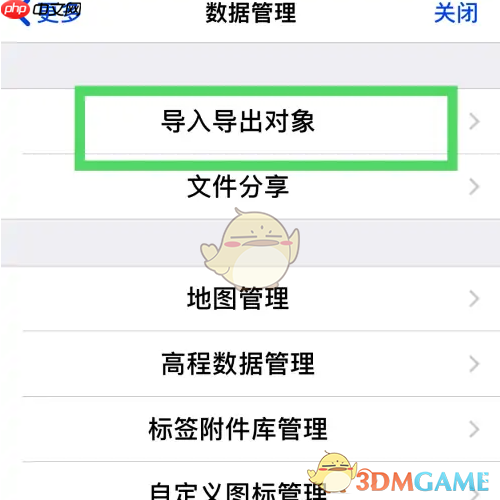 《奥维互动地图》导入数据教程