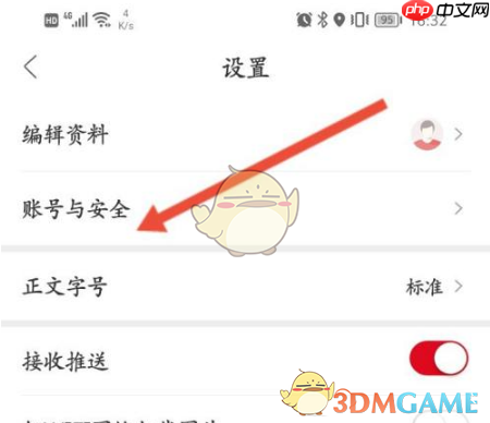 《人民日报》更换手机号方法