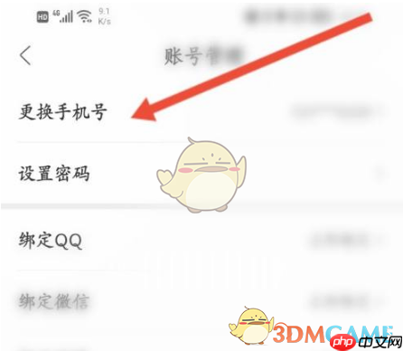 《人民日报》更换手机号方法