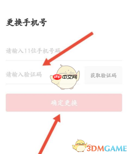 《人民日报》更换手机号方法