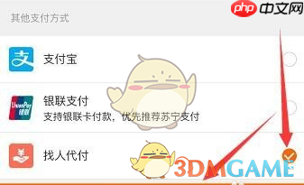 《苏宁易购》找人代付款方法