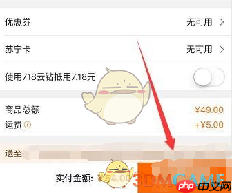 《苏宁易购》找人代付款方法