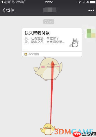 《苏宁易购》找人代付款方法