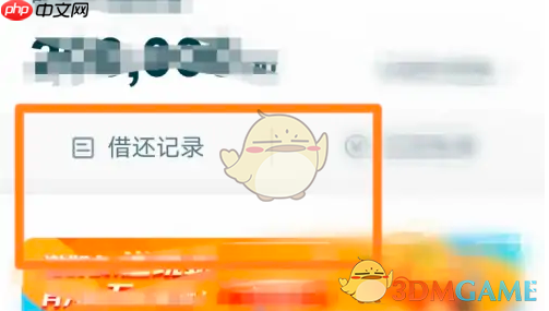 《还呗》查看借还记录方法