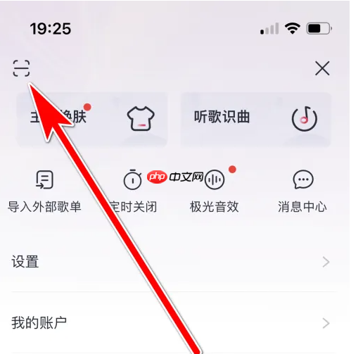 《咪咕音乐》扫描二维码方法介绍