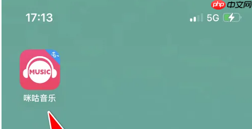 《咪咕音乐》扫描二维码方法介绍