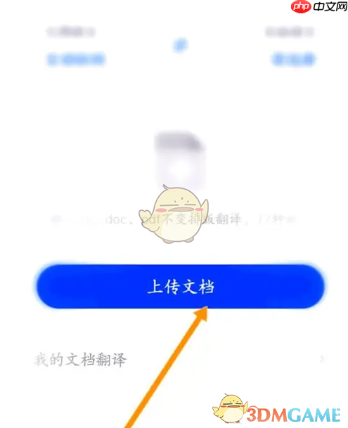 《金山词霸》翻译文档方法
