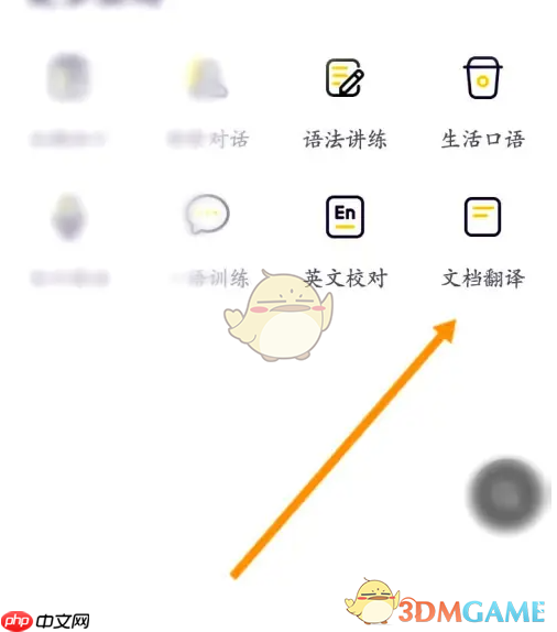 《金山词霸》翻译文档方法