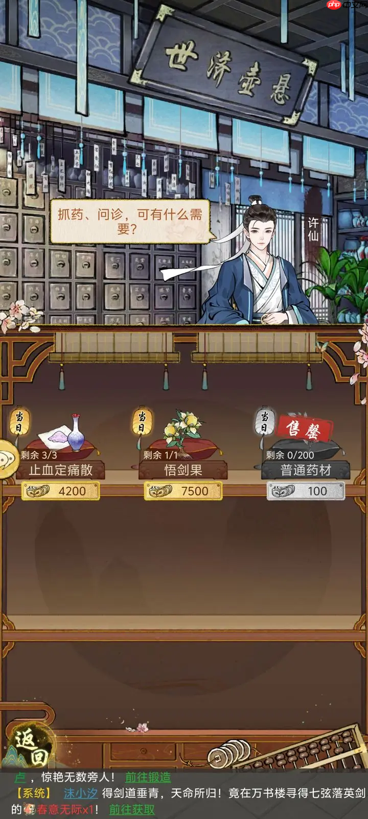 《华夏千秋》药王谷药草获取方法