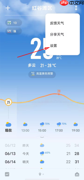 《vivo天气》添加到手机桌面教程