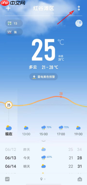 《vivo天气》添加到手机桌面教程