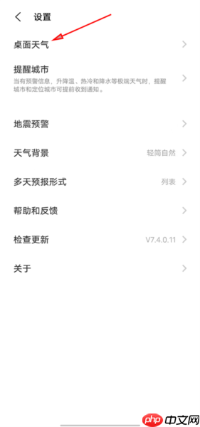 《vivo天气》添加到手机桌面教程