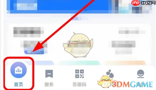《苏服办》查询婚姻登记信息方法