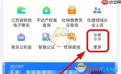 《苏服办》查询婚姻登记信息方法