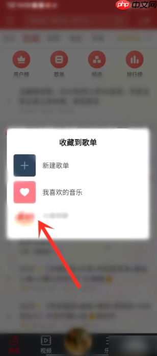 《DJ多多》添加歌曲到歌单方法