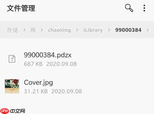超星移动图书馆app书籍导出方法