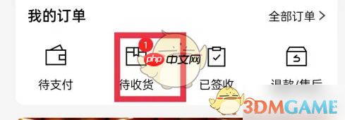 《屈臣氏》查看取货码方法