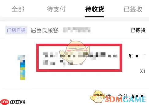 《屈臣氏》查看取货码方法