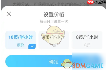 《比心》修改接单价格方法