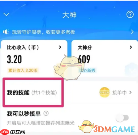 《比心》修改接单价格方法