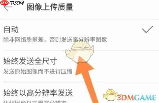《teams》设置上传图片质量方法