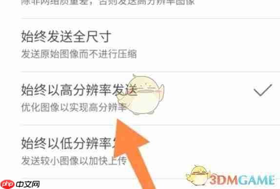 《teams》设置上传图片质量方法