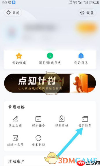 《一点资讯》提现记录查看方法