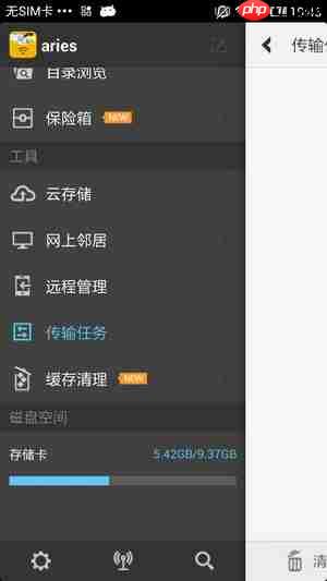 《文件全能王》使用方法教程