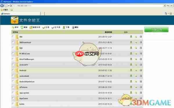 《文件全能王》使用方法教程