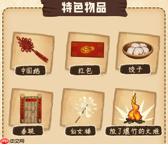 村落人生特殊物品介绍