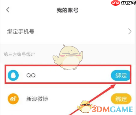 《okok》绑定QQ号方法