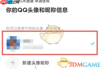 《okok》绑定QQ号方法