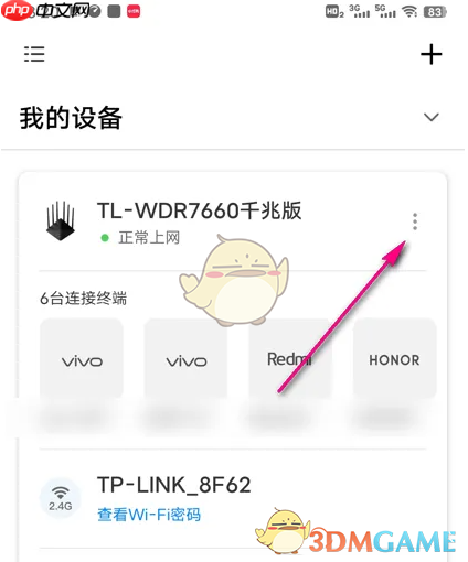《tplink物联》访客网络设置方法