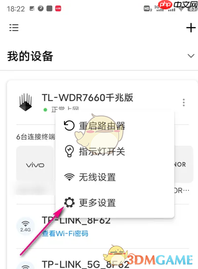 《tplink物联》访客网络设置方法
