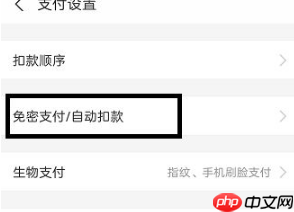 《元气桌面壁纸》取消自动续费方法