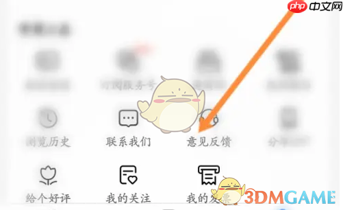 《爱企查》联系在线人工客服方法