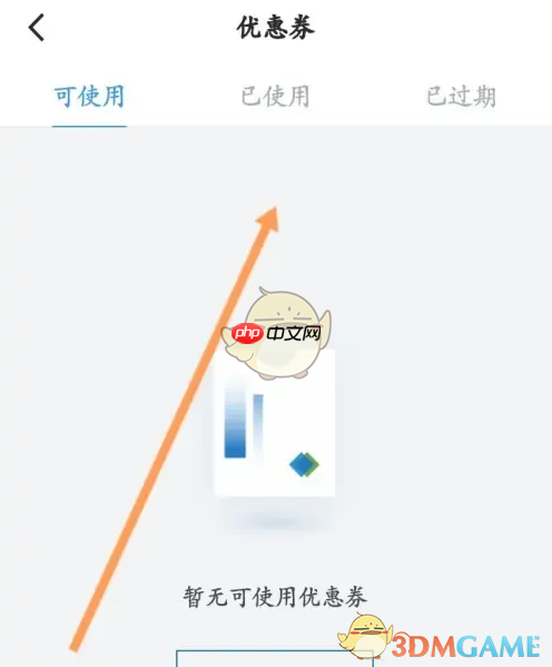 《山姆会员商店》优惠券查看方法
