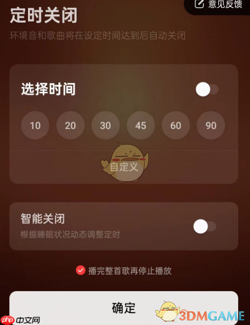 《网易云音乐》助眠助手使用方法