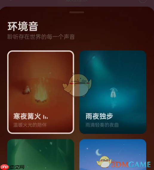 《网易云音乐》助眠助手使用方法