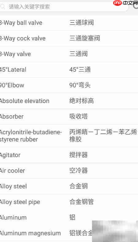 算料宝专业词典查询指南
