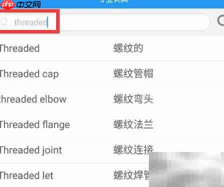 算料宝专业词典查询指南