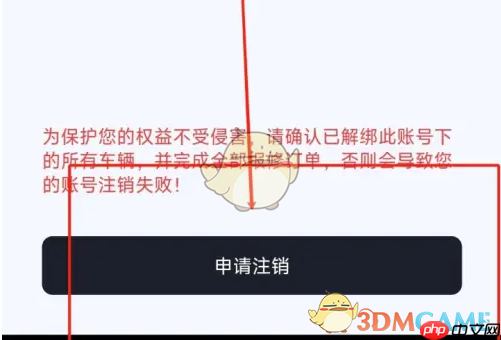 《爱玛出行》账号注销方法